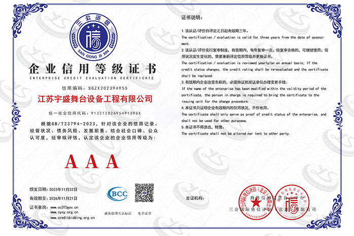 AAA企業(yè)信用等級(jí)證書